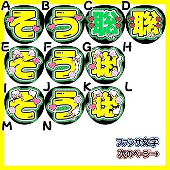 Amazon.co.jp: timelesz 松島聡 名前うちわ文字 ファンサ カンペ 文字